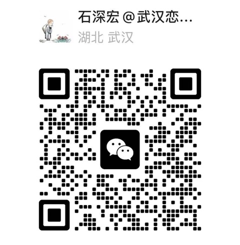 武汉恋爱吧 微信二维码